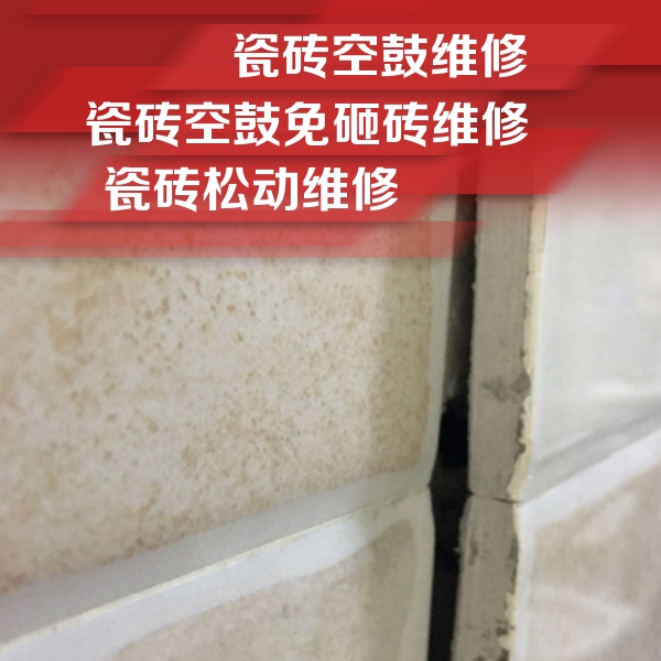 嫩江瓷砖空鼓维修公司分享瓷砖胶薄贴法的具体操作步骤