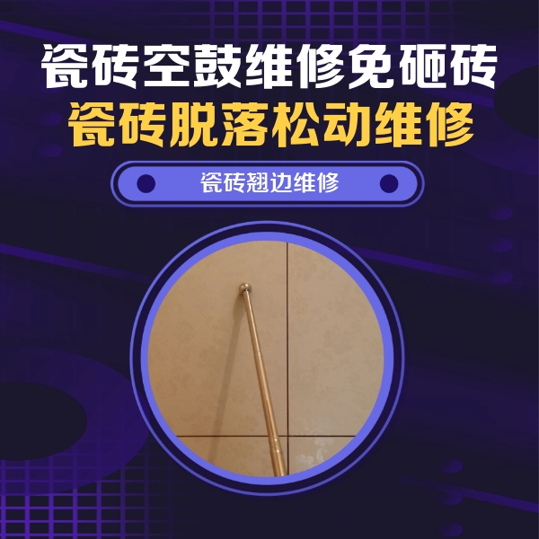 嫩江瓷砖空鼓维修公司分享瓷砖胶的施工厚度对瓷砖空鼓有哪些影响
