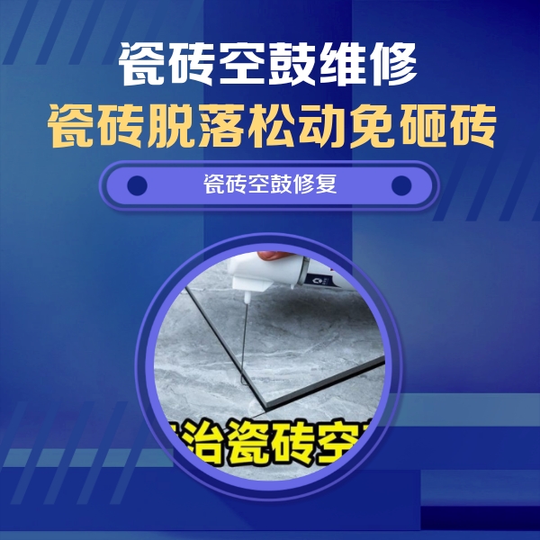 嫩江瓷砖空鼓维修公司分享卫生间瓷砖翘边维修的方法